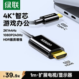 绿联Type-C转HDMI线USB-C转换器适用雷电4/5转接线4K60/2K144Hz连接线手机Mac笔记本投屏外接显示器1m