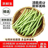 京鲜生【精选】云南无筋豆王 300g/份   新鲜蔬菜  源头直发包邮