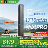小米（MI）新风空调米家 3匹 超一级能效 新风Pro 人感双出风 变频冷暖 智能互联 圆柱健康立式柜机 3匹 超一级能效 新风Pro 星缎银