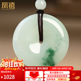 凤禧珠宝天然翡翠平安扣吊坠玉坠男女款玉石吊坠项链生日礼物价保618