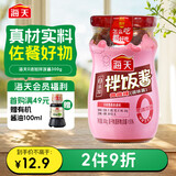 海天拌饭酱300g 拌面酱 0添加  0添加防腐剂 料感十足香辣下饭酱