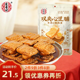 宏香记双夹心鹌鹑蛋牛肉豆脯（五香味）200g*1袋休闲零食开袋即食出游