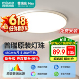 四季沐歌（MICOE）照明吸顶灯led卧室灯饰阳台过道餐厅简约中山灯具皓白系列