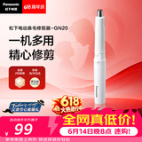 松下（Panasonic）电动鼻毛修剪器男士剃鼻毛器修剪鼻毛刮鼻毛修剪神器小巧便携 生日节日礼物送男士 GN20-W