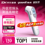 鱼跃(yuwell)医用红外体温计婴幼儿宝宝体温枪温度计电子额温枪YT-3