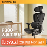 网易严选F300人体工学电脑椅电竞椅家用单人办公久坐座椅双翼撑腰