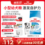 皇家狗粮 幼犬狗粮 宠物 小型犬 MIJ31 全价犬粮 2-10月 2KG