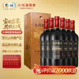 长城 特别珍藏版干红葡萄酒750ml*6瓶木红酒礼盒整箱送礼【宴会用酒】