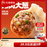 三全黄金比例水饺大馅饺子蒸饺煎 饺子轻食蒸饺轻卡食品生鲜年货送礼 猪肉大葱饺子 约18只 400g