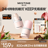 Mistine蜜丝婷Keep2.0粉底液遮瑕控油长效持妆水润服帖防水汗七夕礼物