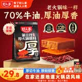 好人家第三代厚火锅底料500g【焖制牛油≥70%】牛油火锅麻辣香锅调料