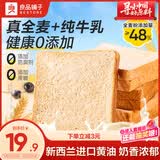 良品铺子0蔗糖全麦吐司450g早餐面包健身轻食代餐吐司零食