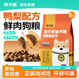 馋不腻狗粮泰迪柯基金毛鸭肉梨粮小型中大型大型犬通用狗粮2.5kg