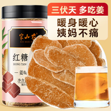 半山农 红糖姜片600g 姜糖片生姜片寒暖即食姜茶姜汤休闲零食煮红糖姜茶