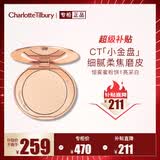 Charlotte Tilbury【露思同款】恒雾蜜粉饼#1亮采白8g 定妆蜜粉 CT小金盘 生日礼物