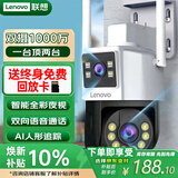 联想（Lenovo）AI双摄1000万摄像头室外监控wifi网络手机远程高清监控器家用360度无死角带夜视全景语音旋转户外