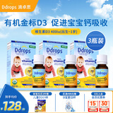 Ddrops滴卓思旗舰店 新生婴幼儿维生素d3滴剂vad3液体双钙初生儿童0-1岁 【出生-1岁】婴儿D3滴剂 2.5ml*3瓶