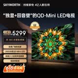 创维电视 A6F Pro 85英寸2880分区 QD-Mini LED 极黑类纸屏 平板电视机 国家补贴85A6FPro