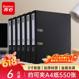齐心（COMIX）6个装快劳夹75mm A4加厚款打孔文件夹3寸背宽欧式带孔档案夹活页夹黑色 A7076/A206N