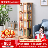 家逸（JIAYI）旋转书架实木落地书架书柜客厅置物架学生卧室立式收纳架储物架 加宽四层原木色【全实木】