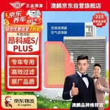 澳麟汽车空调滤芯+空气滤芯滤清器20-26款昂科威S/GS/PLUS(1.5T/2.0T)