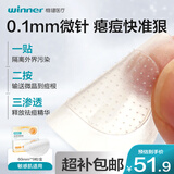 稳健医疗祛痘微晶贴9粒/盒微晶祛痘靶向灭痘吸脓隐形痘痘贴