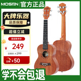 莫森（MOSEN）M3-N尤克里里乌克丽丽ukulele单板桃花芯木小吉他23英寸 纯木色