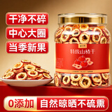 益主角特级无核山楂干片250g无硫熏中心切片大果山楂片泡水大份量养生茶