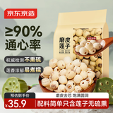 京东京造磨皮莲子500g 一斤白莲子湘潭银耳红枣枸杞桂圆百合绿豆羹煲汤