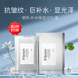 Fibroin【五折购】泰国菁碧面膜清洁补水保湿弹润紧致生日礼物 银色-补水保湿10片装（新款）