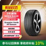 倍耐力四季胎235/55R19 105V 蝎子S-VEas(LR)原配路虎极光