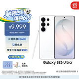 三星Galaxy s26 Ultra 防窥屏手机 2亿像素 拍照手机 6.9英寸 卫星通信 12+512GB 映雪白