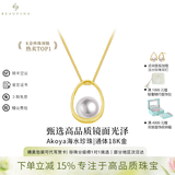 BEAUFINA百分娜珠宝守护珍珠项链女海水Akoya极光18K金吊坠锁骨送女友礼物 【7.5-8mm】黄色18K金单吊坠+18K金链