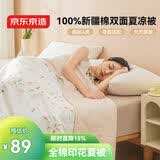 京东京造 夏凉被纯棉100%双面可机洗全棉空调被子A类纤维被1.5x2m玫瑰花茶