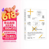简单统计学