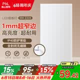 佛山照明无界面板灯集成吊顶灯平板灯厨卫灯300*600白光36W