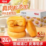 百草味肉松饼1000g早餐面包蛋糕代餐糕点点心休闲零食饼干小吃端午团购