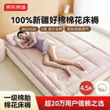 京东京造100%天然新疆棉花床褥床垫子 国标A类学生四季可用 1.2x2m