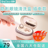 EraClean迷你全自动超声波隐形眼镜清洗器隐形眼镜盒子便携美瞳盒