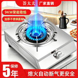 煤气灶单灶猛火熄火保护家用液化气灶台式天然气省气节能燃气单炉 加厚款-9kw聚焰直喷猛火【无赠品】 罐装液化气+熄保【加厚机身】