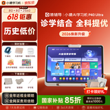 小猿猿辅导AI学习机P40Ultra焕新版 1v1全能家教老师 教材同步 小学高中全学段平板护眼屏12.3'' 8+256