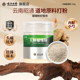 云南白药天麻超细粉120g 平肝息风止痉 用于头痛晕眩 肢体麻木 小儿惊风 癫痫抽搐 破伤风