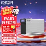 忆捷（EAGET）28TB 桌面移动硬盘G350PRO 3.5英寸 双盘位大容量机械硬盘 外接企业级RAID网络存储