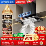 创维（Skyworth）欧式顶吸式抽排吸油烟机 家用T型24立方大吸力云板环吸 一级能效厨房挥手智控自清洗CXW-360-Y036