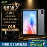 宏碁（acer）优跃FUN A510系列平板pad 10.4英寸2k高清全面屏4G插卡全网通话低蓝光护眼电脑8核6G+128G灰