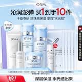 欧诗漫（OSM）水活智润套装(爽肤水+乳液+面霜)补水保湿护肤品 生日礼物送女友