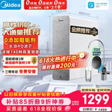 美的（Midea）净水器【价保618 白泽1000G】0阻垢剂  家用长效反渗透RO直饮过滤器 厨房专用台下用净水机