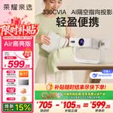 荣耀亲选AI投影仪Air 暖棉白 高亮版 云台投影仪家用卧室 轻薄便捷 真1080P高清 AI隔空遥控投影机