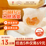 陶陶居中华老字号品牌 速冻生鲜包子食品方便早餐包点广式早茶粤式点心 手工虾饺*1袋