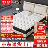 海马飞雪床垫席梦思乳胶弹簧床垫1.8米x2米酒店同款压缩卷包床垫超软加厚 有氧棉中硬款厚15cm-独立袋弹簧 1.8米*2.2米